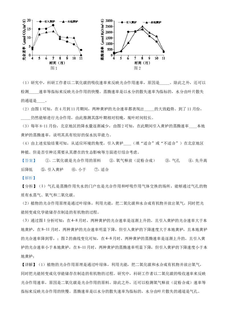 精品解析：北京市西城区2019-2020学年七年级上学期期末生物试题（解析版）(1)_北京初中期末题_C605-京七八九_B京生物七八九_北京7上生物_2019-2020