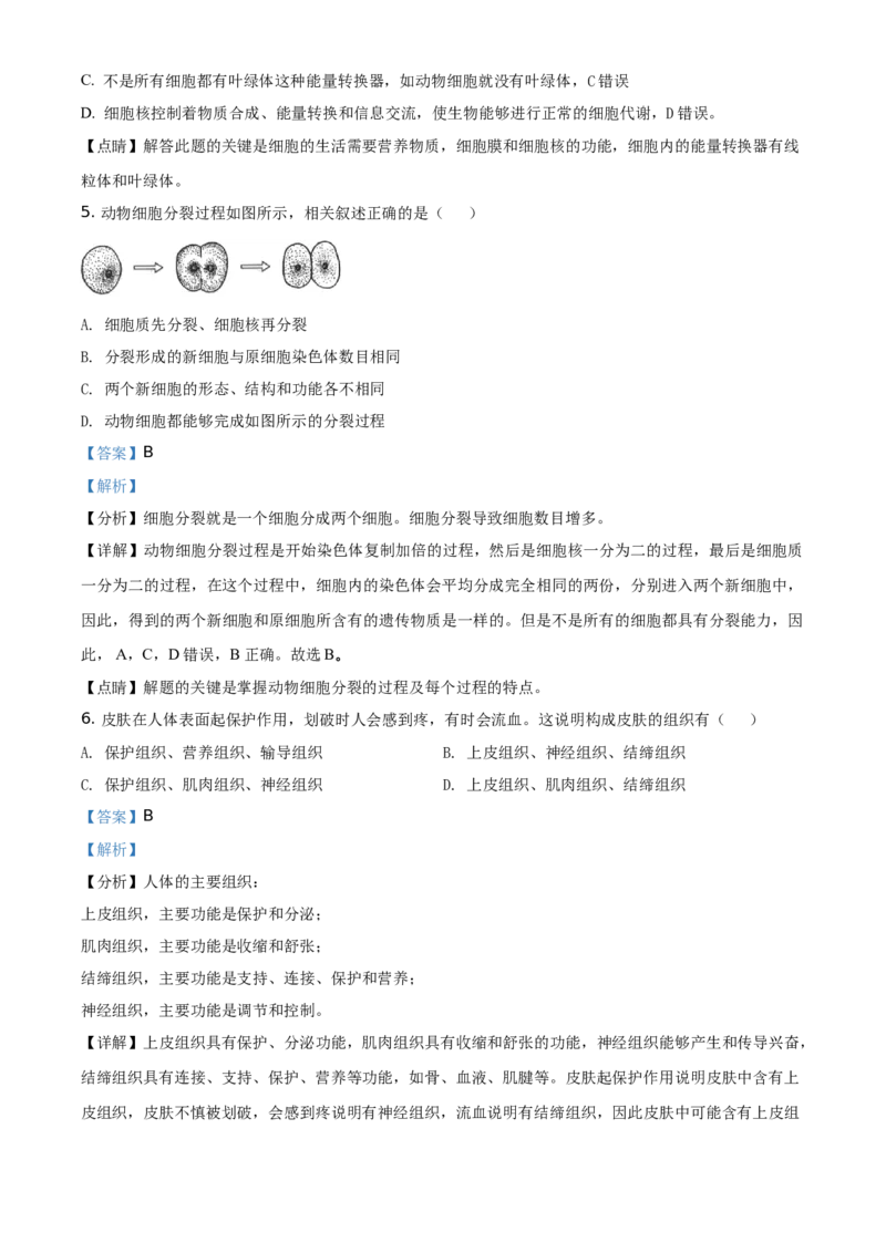 精品解析：北京市西城区2019-2020学年七年级上学期期末生物试题（解析版）(1)_北京初中期末题_C605-京七八九_B京生物七八九_北京7上生物_2019-2020