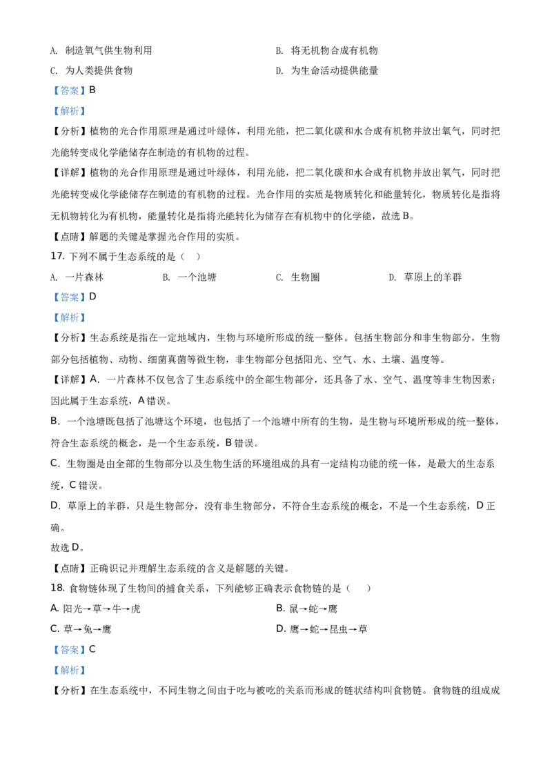 精品解析：北京市西城区2019-2020学年七年级上学期期末生物试题（解析版）(1)_北京初中期末题_C605-京七八九_B京生物七八九_北京7上生物_2019-2020