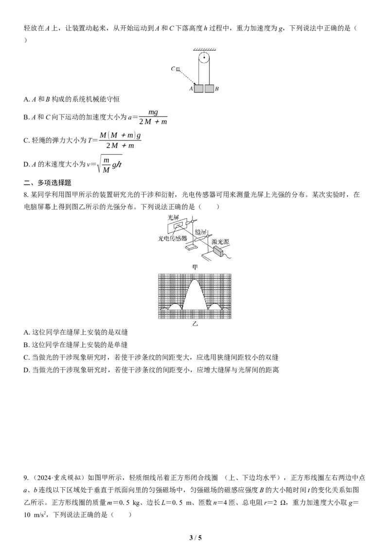 1.选择题＋实验题组合练（1）_4.2025物理总复习_2025年新高考资料_二轮复习_备考2025高考题型组合练讲义习题_学生版