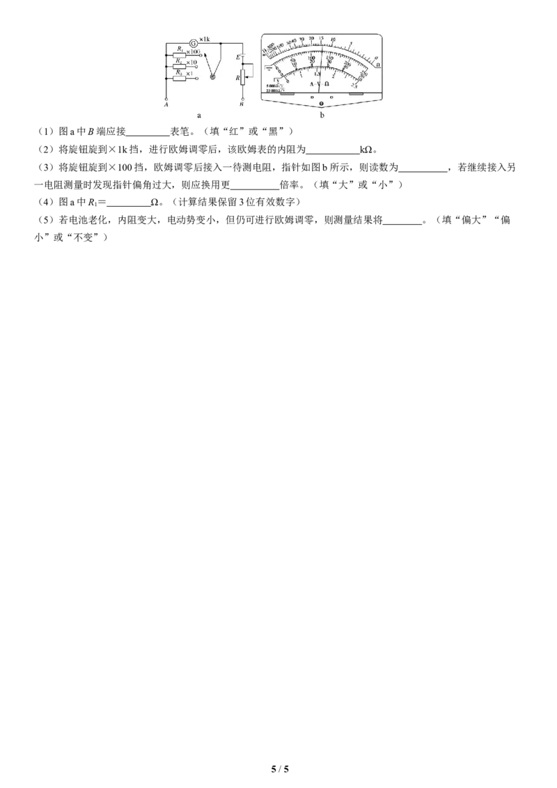 1.选择题＋实验题组合练（1）_4.2025物理总复习_2025年新高考资料_二轮复习_备考2025高考题型组合练讲义习题_学生版