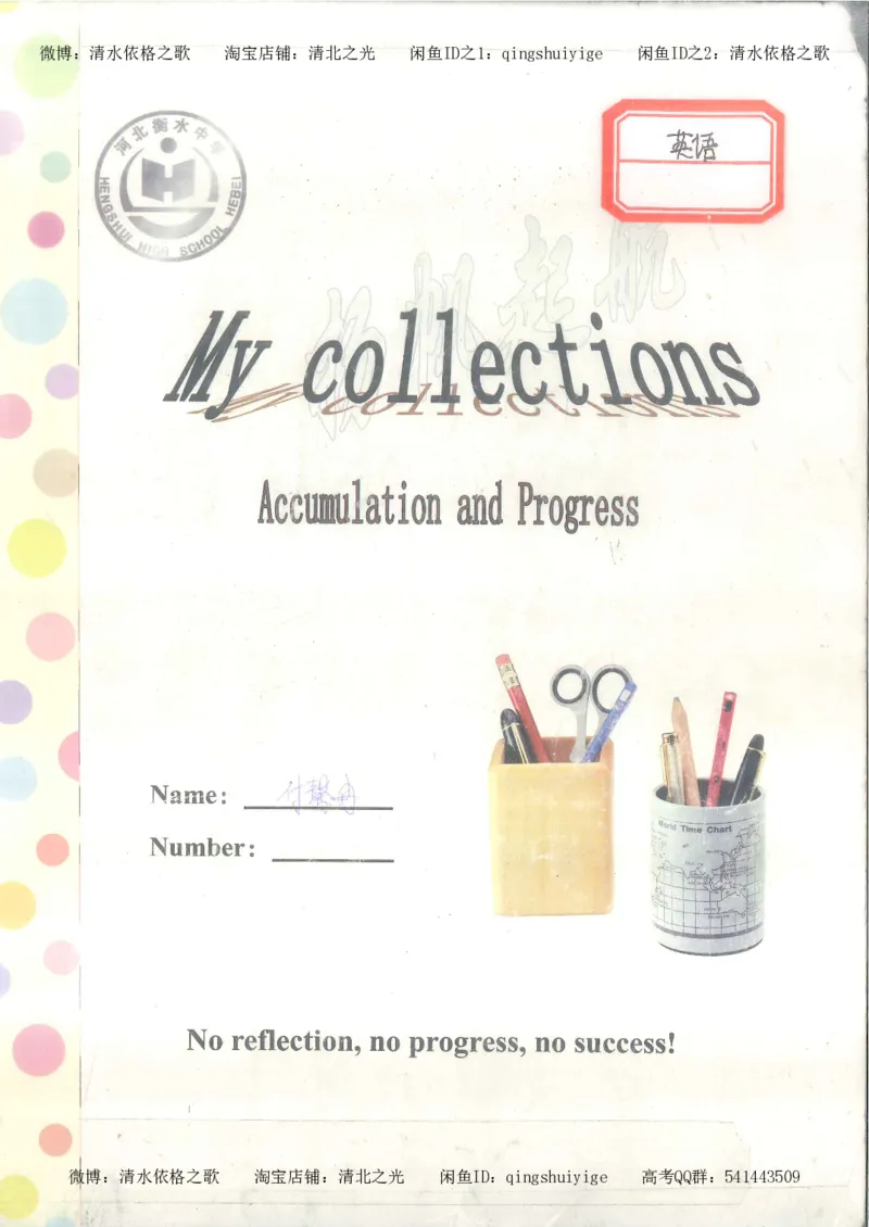 2.衡水中学高考积累与改错_英语（第2本）_125页_高中衡水学霸笔记_高中全部赠品_错题集高中九科_英语积累与改错