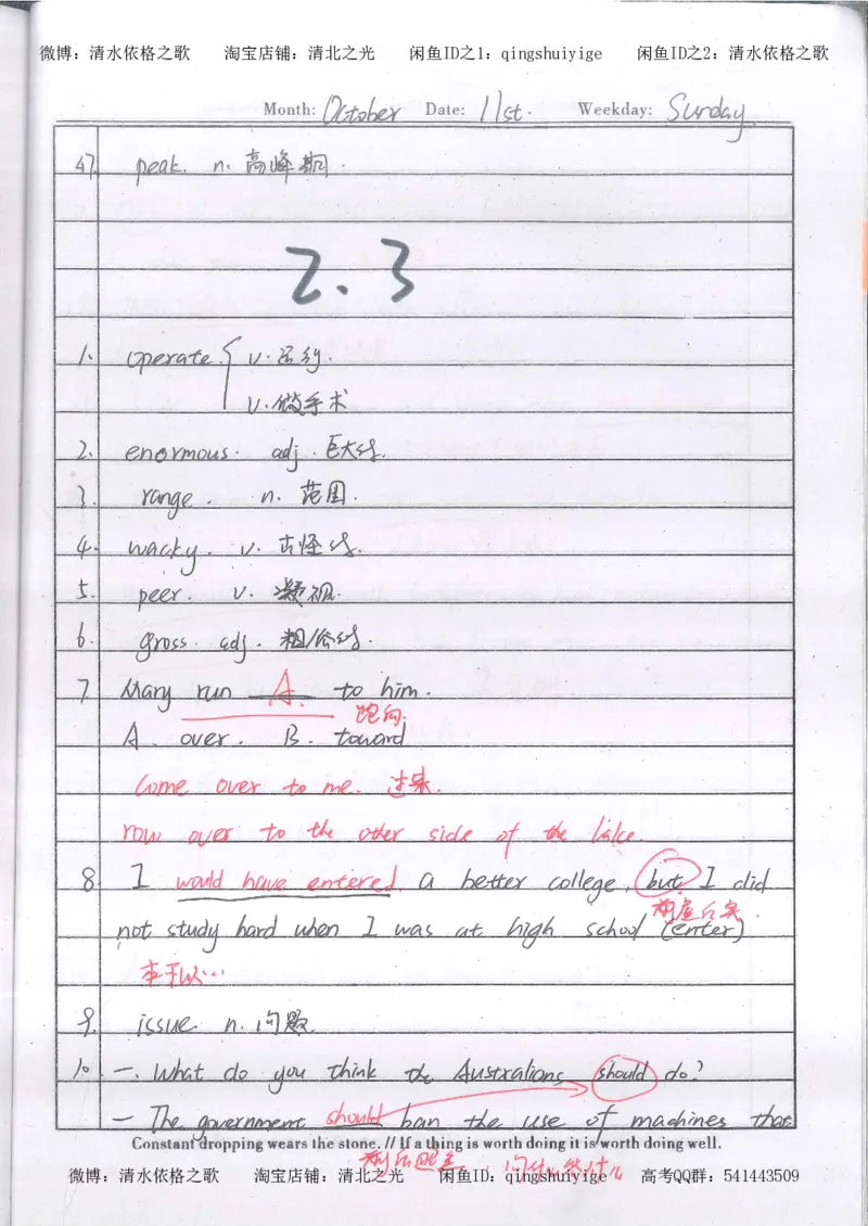 2.衡水中学高考积累与改错_英语（第2本）_125页_高中衡水学霸笔记_高中全部赠品_错题集高中九科_英语积累与改错