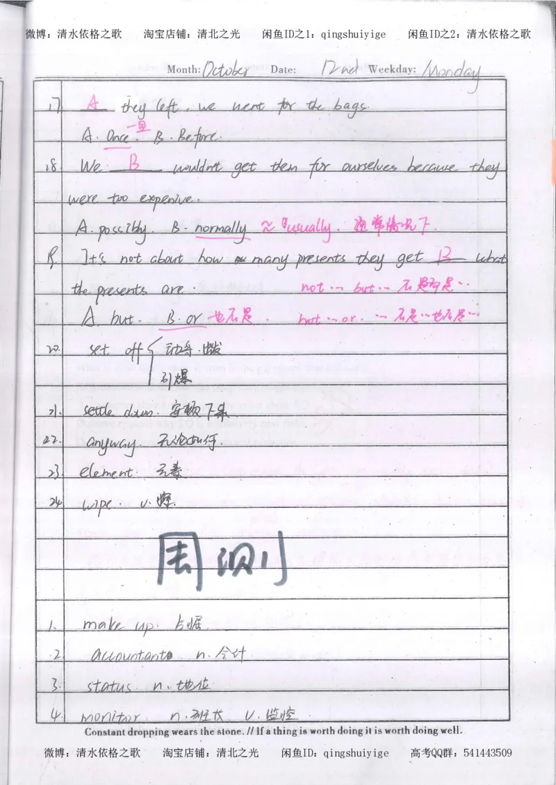 2.衡水中学高考积累与改错_英语（第2本）_125页_高中衡水学霸笔记_高中全部赠品_错题集高中九科_英语积累与改错
