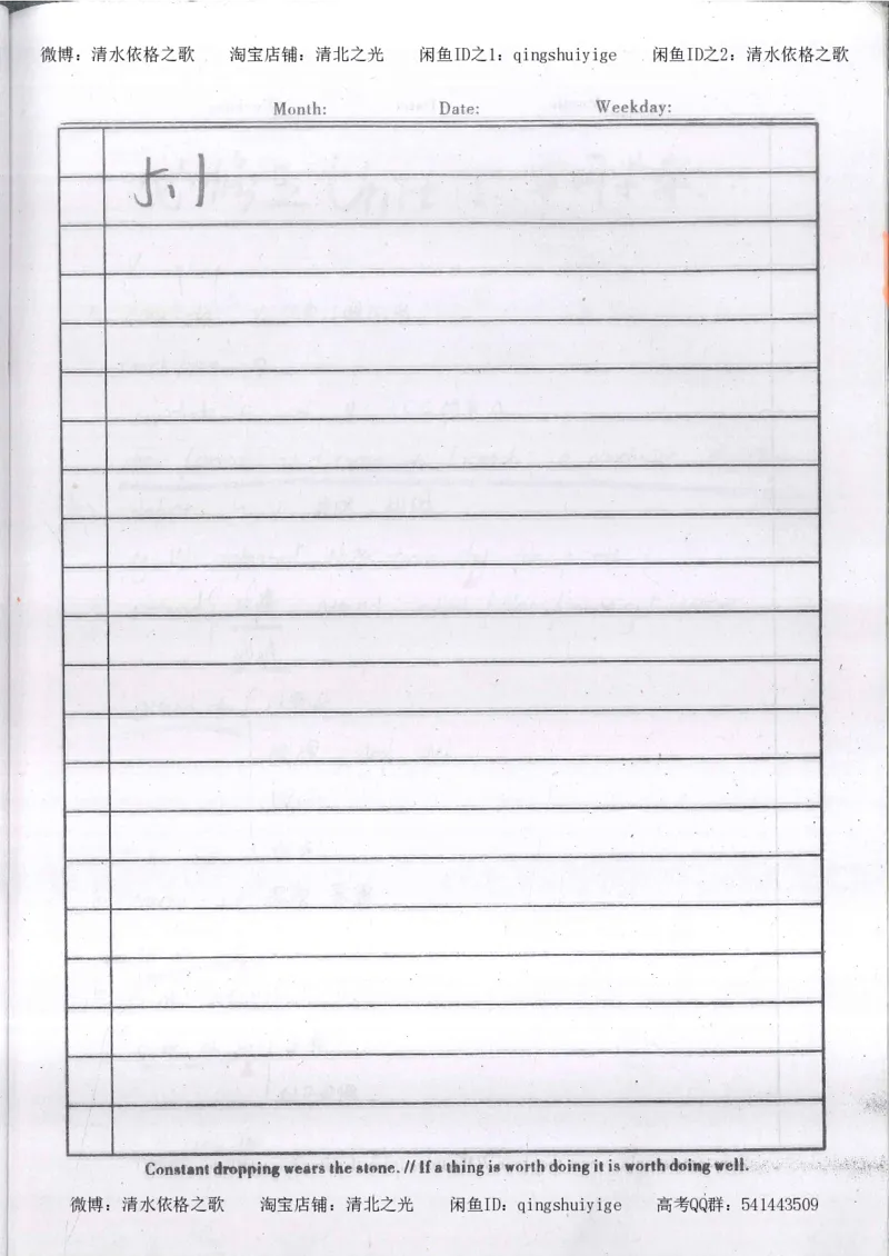 2.衡水中学高考积累与改错_英语（第2本）_125页_高中衡水学霸笔记_高中全部赠品_错题集高中九科_英语积累与改错