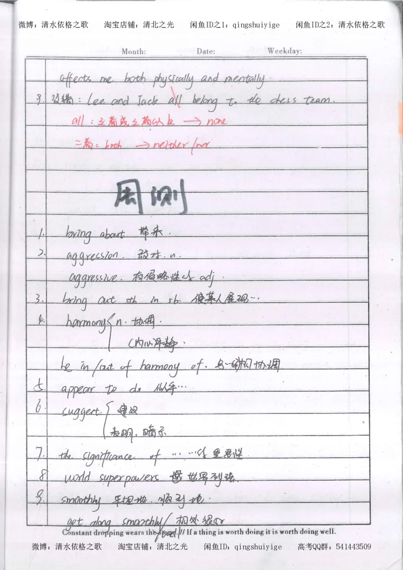 2.衡水中学高考积累与改错_英语（第2本）_125页_高中衡水学霸笔记_高中全部赠品_错题集高中九科_英语积累与改错