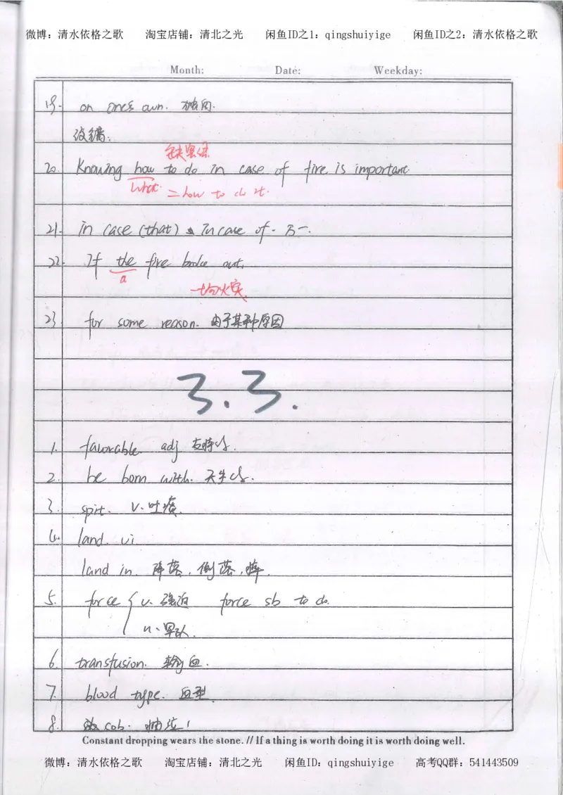 2.衡水中学高考积累与改错_英语（第2本）_125页_高中衡水学霸笔记_高中全部赠品_错题集高中九科_英语积累与改错