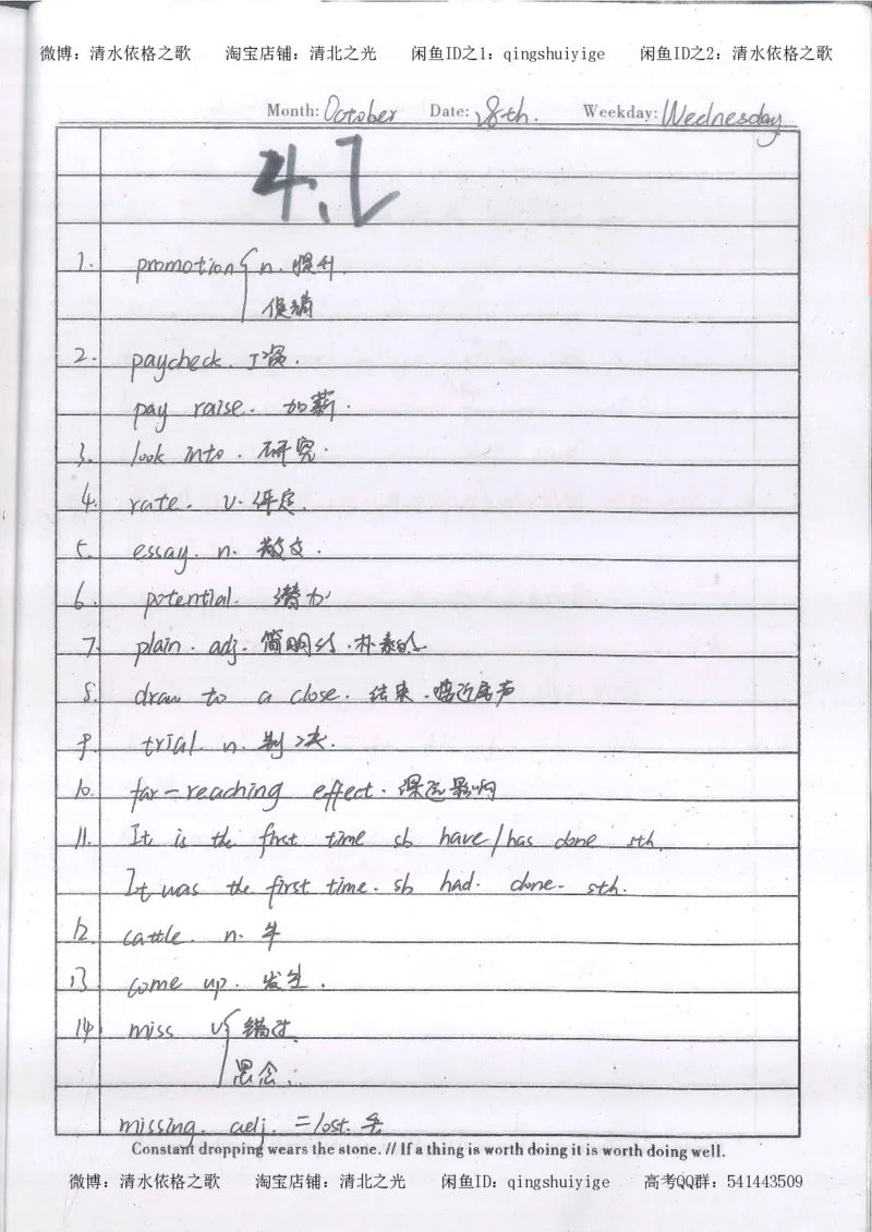 2.衡水中学高考积累与改错_英语（第2本）_125页_高中衡水学霸笔记_高中全部赠品_错题集高中九科_英语积累与改错