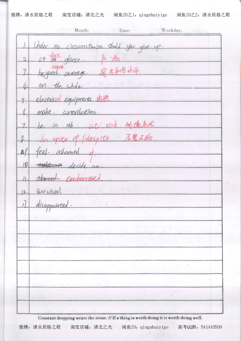 2.衡水中学高考积累与改错_英语（第2本）_125页_高中衡水学霸笔记_高中全部赠品_错题集高中九科_英语积累与改错
