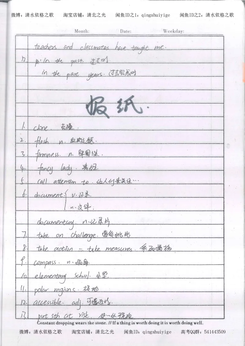 2.衡水中学高考积累与改错_英语（第2本）_125页_高中衡水学霸笔记_高中全部赠品_错题集高中九科_英语积累与改错