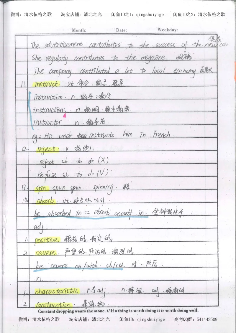 2.衡水中学高考积累与改错_英语（第2本）_125页_高中衡水学霸笔记_高中全部赠品_错题集高中九科_英语积累与改错