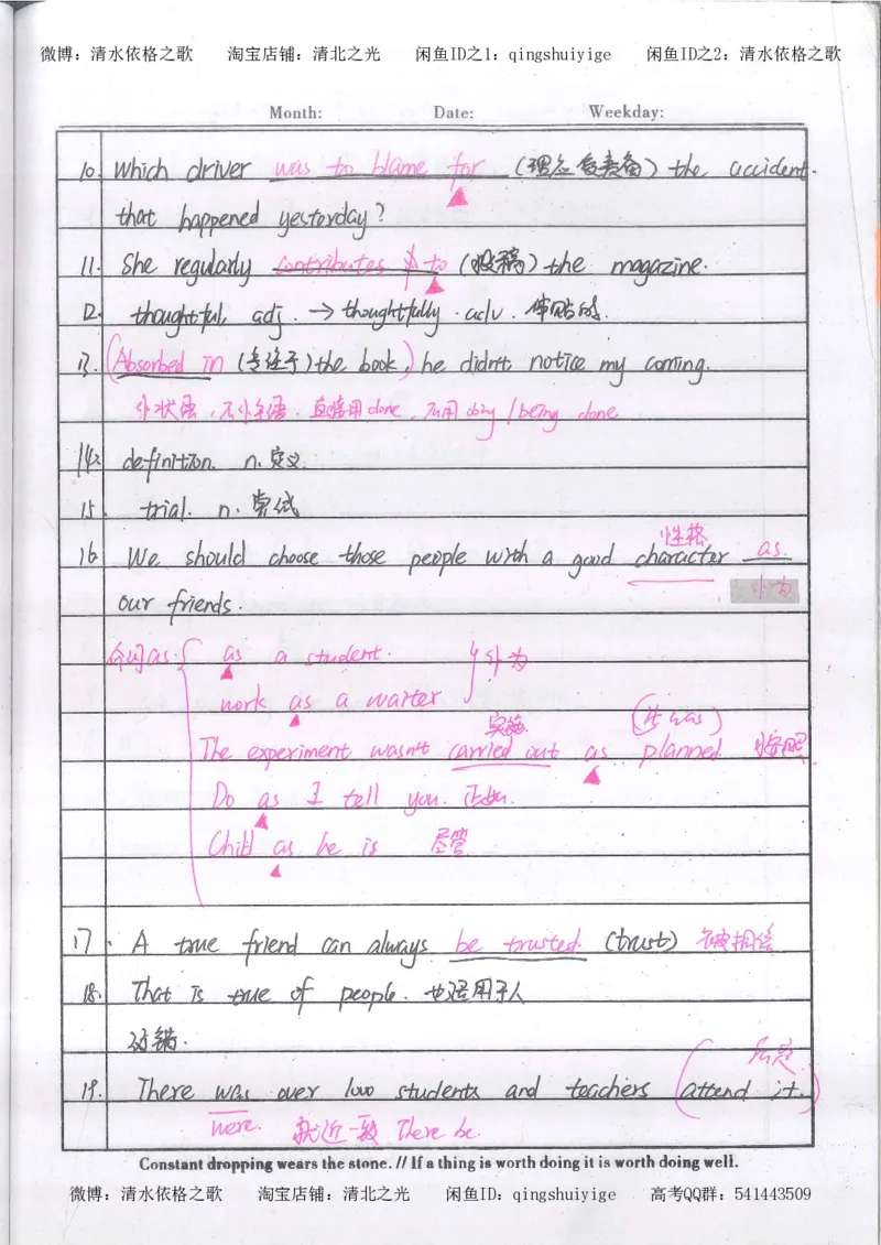 2.衡水中学高考积累与改错_英语（第2本）_125页_高中衡水学霸笔记_高中全部赠品_错题集高中九科_英语积累与改错