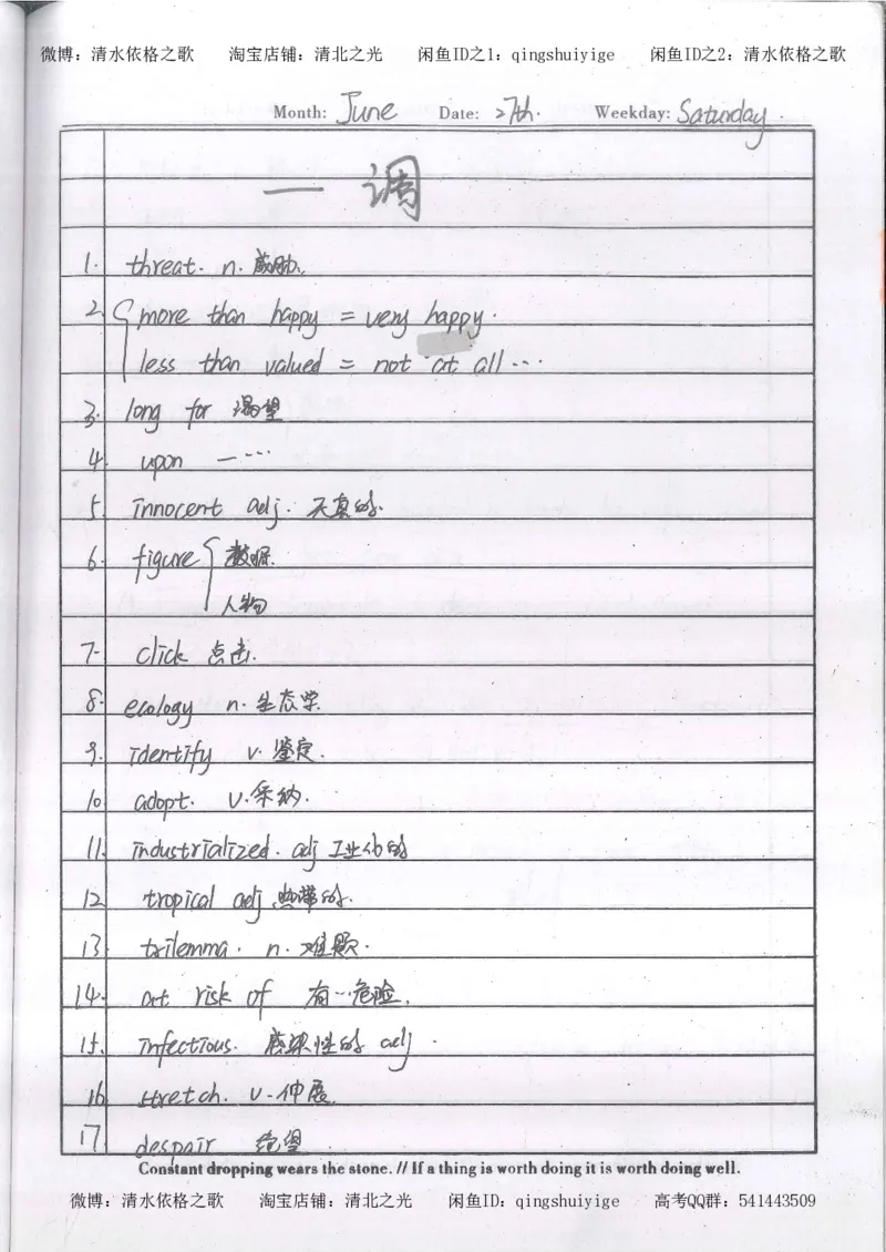 2.衡水中学高考积累与改错_英语（第2本）_125页_高中衡水学霸笔记_高中全部赠品_错题集高中九科_英语积累与改错