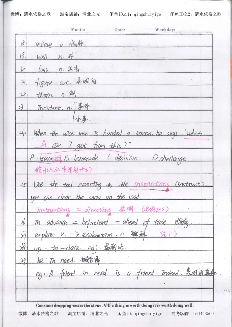2.衡水中学高考积累与改错_英语（第2本）_125页_高中衡水学霸笔记_高中全部赠品_错题集高中九科_英语积累与改错