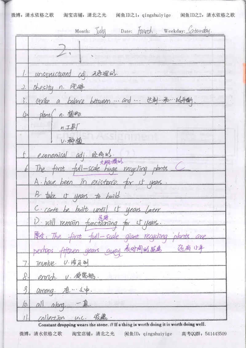 2.衡水中学高考积累与改错_英语（第2本）_125页_高中衡水学霸笔记_高中全部赠品_错题集高中九科_英语积累与改错