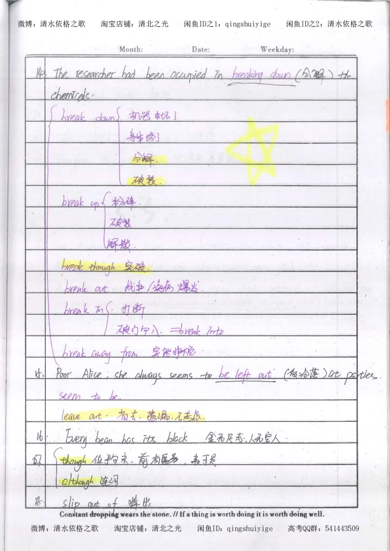 2.衡水中学高考积累与改错_英语（第2本）_125页_高中衡水学霸笔记_高中全部赠品_错题集高中九科_英语积累与改错