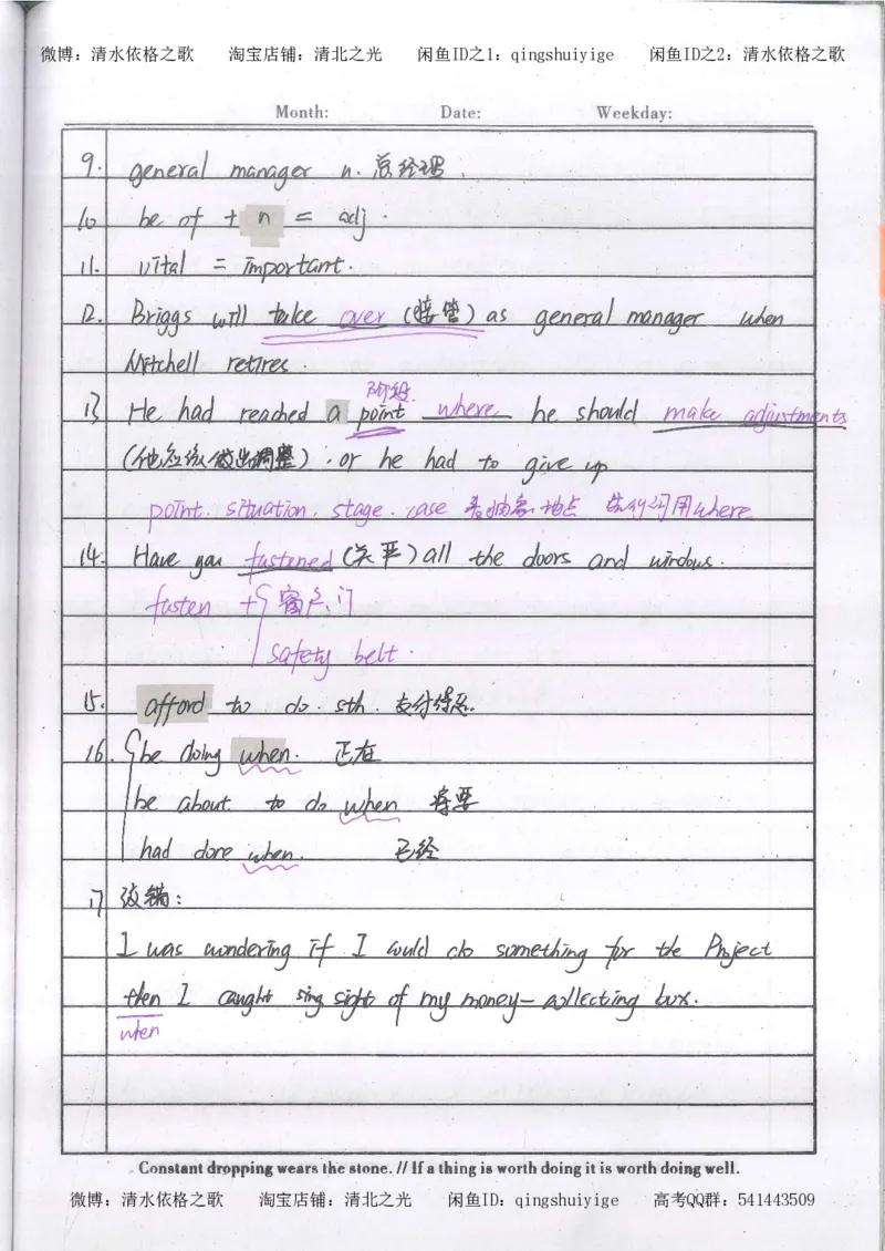 2.衡水中学高考积累与改错_英语（第2本）_125页_高中衡水学霸笔记_高中全部赠品_错题集高中九科_英语积累与改错