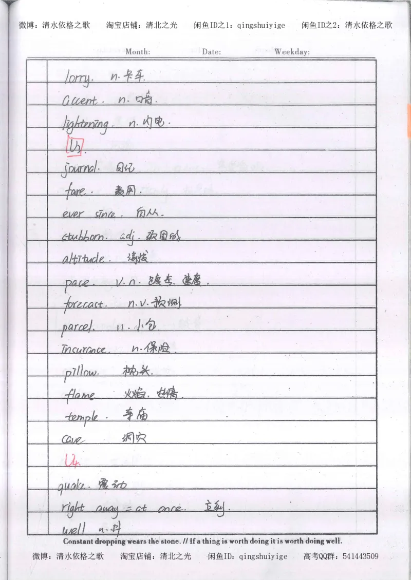 2.衡水中学高考积累与改错_英语（第2本）_125页_高中衡水学霸笔记_高中全部赠品_错题集高中九科_英语积累与改错
