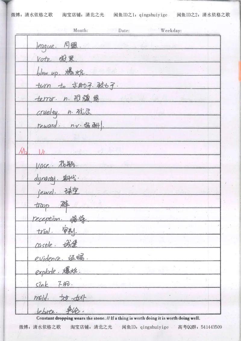 2.衡水中学高考积累与改错_英语（第2本）_125页_高中衡水学霸笔记_高中全部赠品_错题集高中九科_英语积累与改错