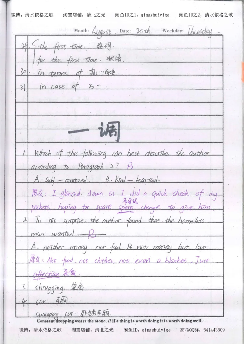 2.衡水中学高考积累与改错_英语（第2本）_125页_高中衡水学霸笔记_高中全部赠品_错题集高中九科_英语积累与改错