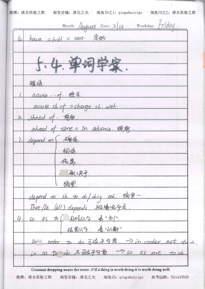 2.衡水中学高考积累与改错_英语（第2本）_125页_高中衡水学霸笔记_高中全部赠品_错题集高中九科_英语积累与改错