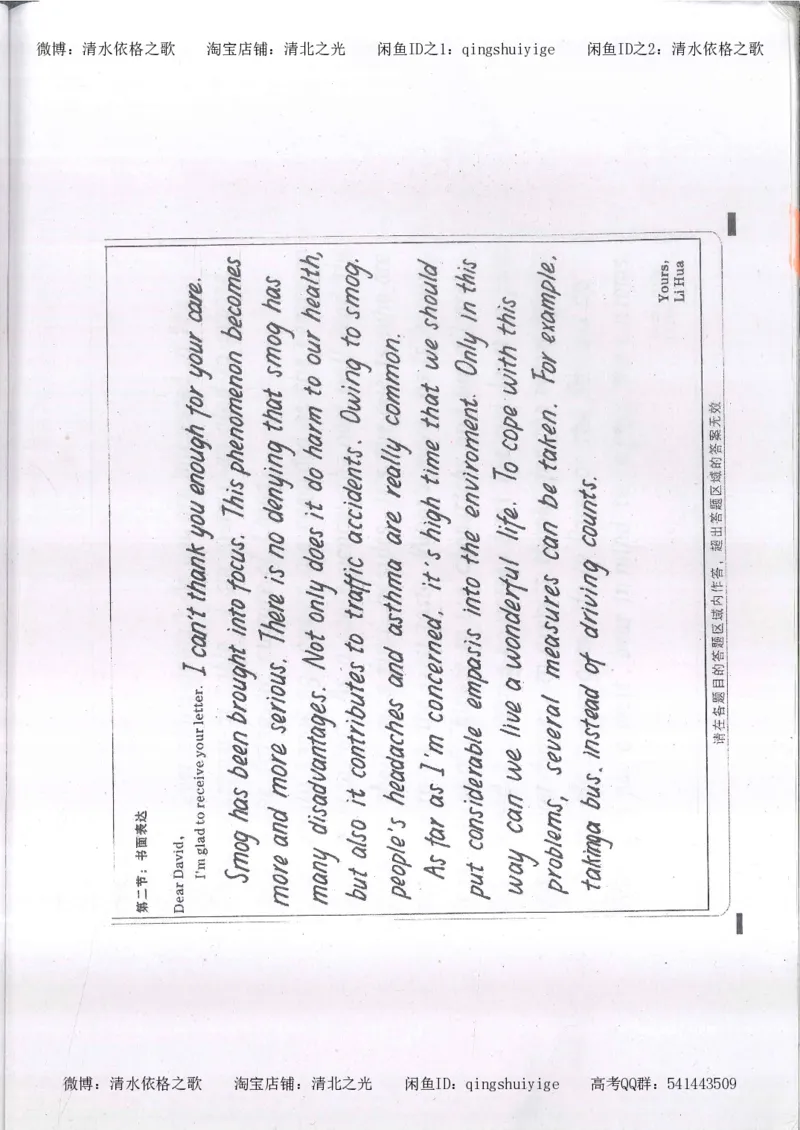 2.衡水中学高考积累与改错_英语（第2本）_125页_高中衡水学霸笔记_高中全部赠品_错题集高中九科_英语积累与改错