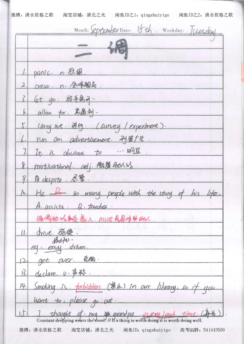 2.衡水中学高考积累与改错_英语（第2本）_125页_高中衡水学霸笔记_高中全部赠品_错题集高中九科_英语积累与改错