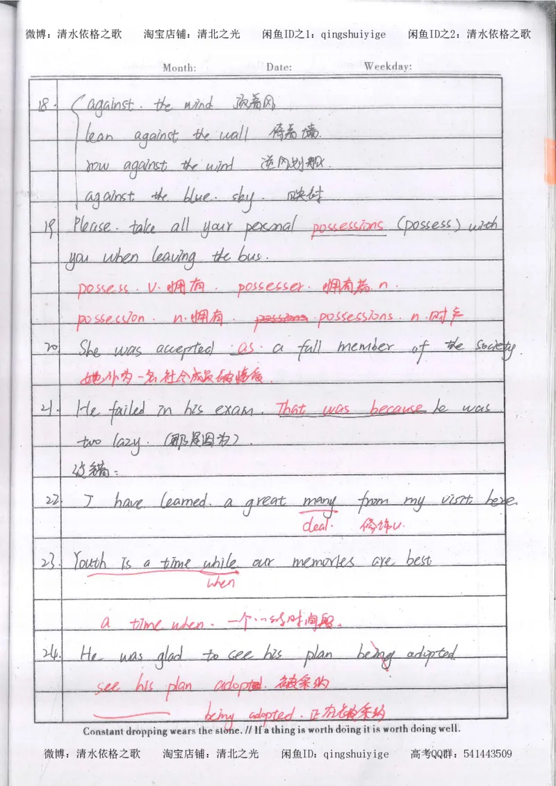 2.衡水中学高考积累与改错_英语（第2本）_125页_高中衡水学霸笔记_高中全部赠品_错题集高中九科_英语积累与改错