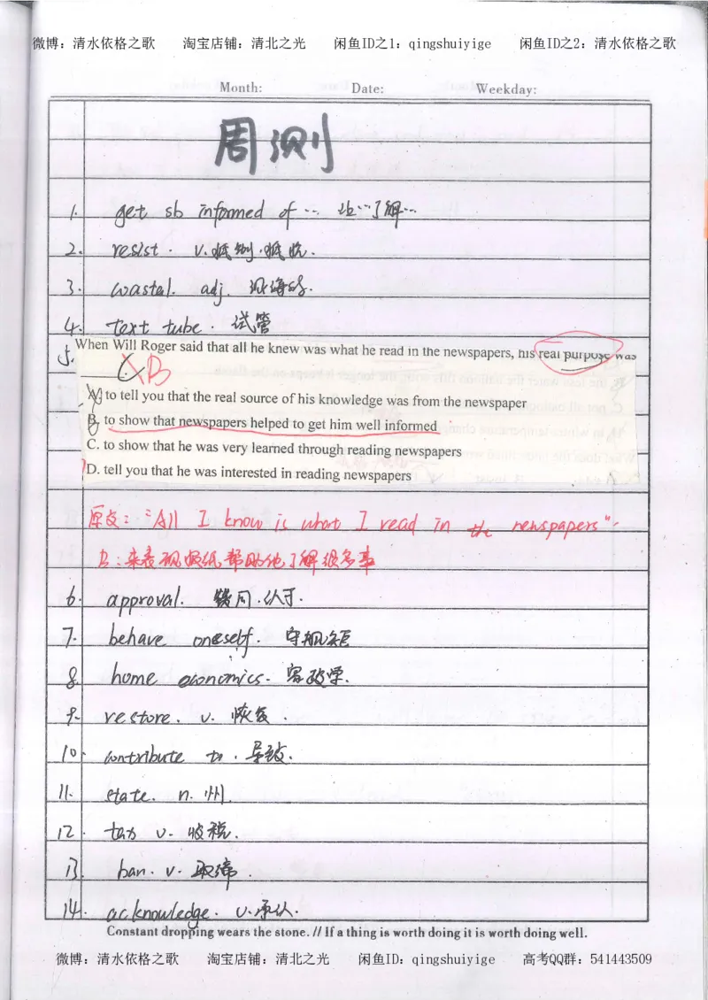 2.衡水中学高考积累与改错_英语（第2本）_125页_高中衡水学霸笔记_高中全部赠品_错题集高中九科_英语积累与改错