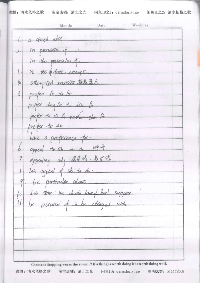 2.衡水中学高考积累与改错_英语（第2本）_125页_高中衡水学霸笔记_高中全部赠品_错题集高中九科_英语积累与改错