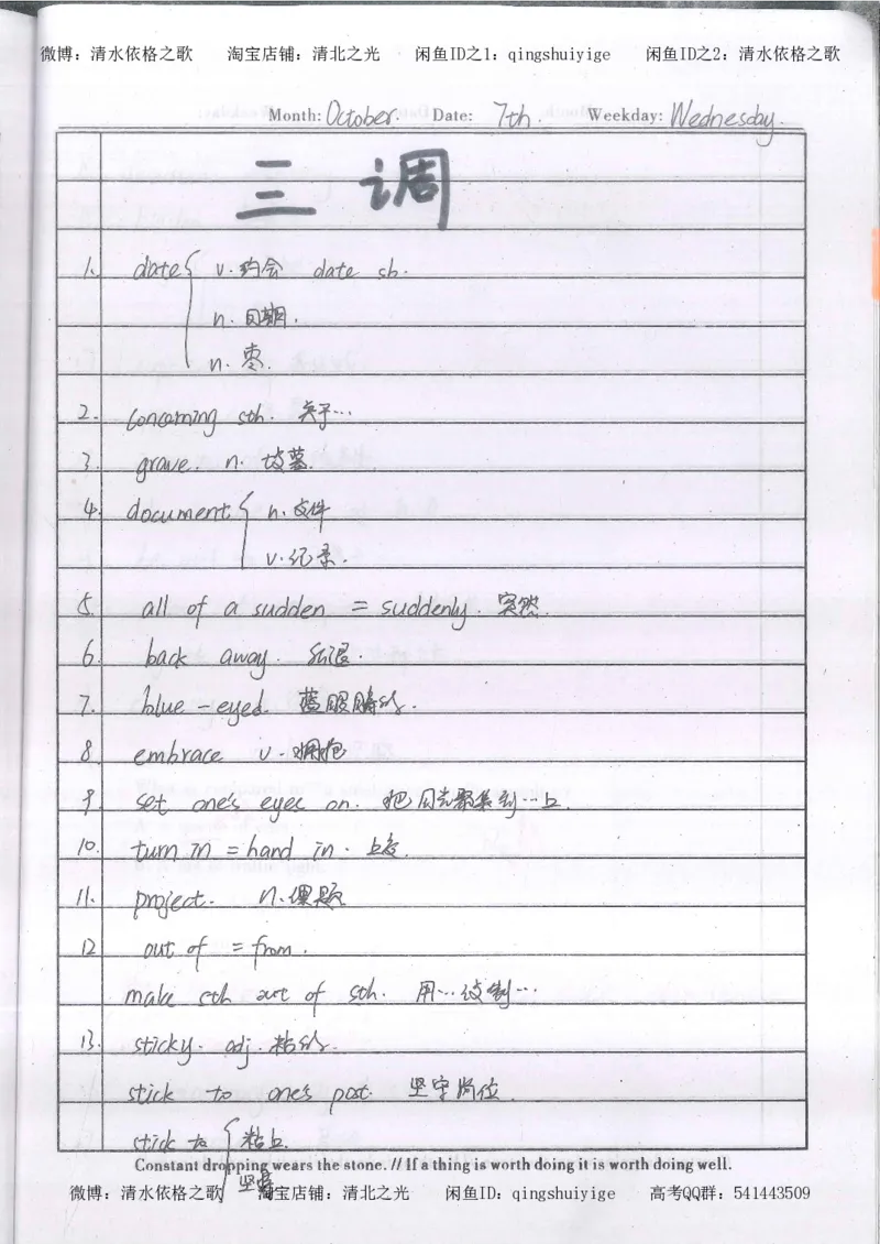 2.衡水中学高考积累与改错_英语（第2本）_125页_高中衡水学霸笔记_高中全部赠品_错题集高中九科_英语积累与改错