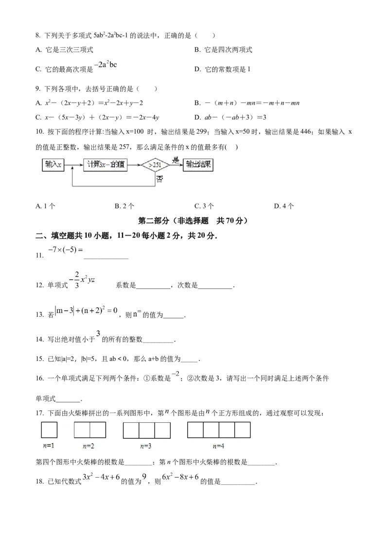 精品解析：北京市第四十三中学2021-2022学年七年级上学期期中数学试题（原卷版）(1)_北京初中期末题_C605-京七八九_B京市数学七八九_北京7上数学_2021-2022