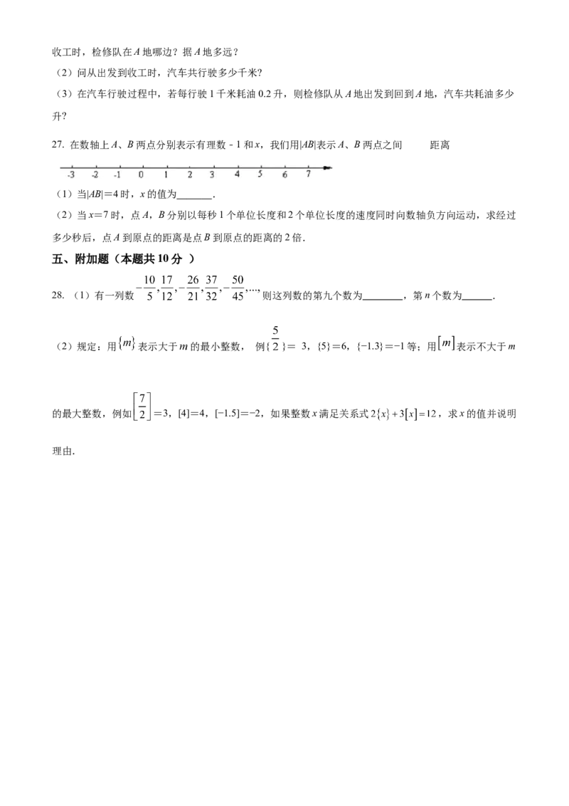 精品解析：北京市第四十三中学2021-2022学年七年级上学期期中数学试题（原卷版）(1)_北京初中期末题_C605-京七八九_B京市数学七八九_北京7上数学_2021-2022