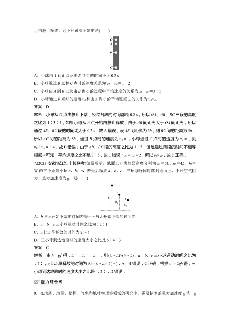 2024年高考物理一轮复习（新人教版）第1章第3讲　自由落体运动和竖直上抛运动　多过程问题_4.2025物理总复习_2024年新高考资料_1.2024一轮复习_2024年高考物理一轮复习讲义（新人教版）