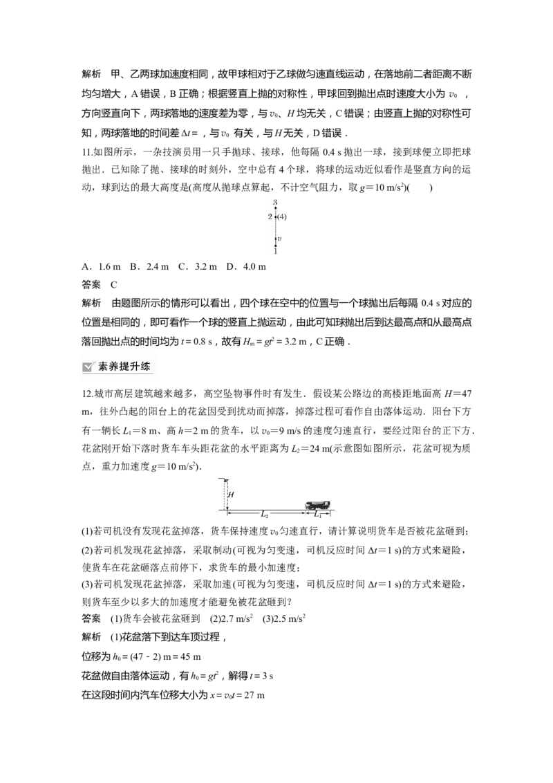 2024年高考物理一轮复习（新人教版）第1章第3讲　自由落体运动和竖直上抛运动　多过程问题_4.2025物理总复习_2024年新高考资料_1.2024一轮复习_2024年高考物理一轮复习讲义（新人教版）