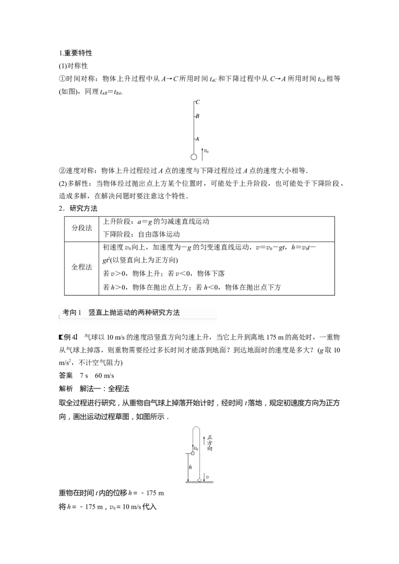 2024年高考物理一轮复习（新人教版）第1章第3讲　自由落体运动和竖直上抛运动　多过程问题_4.2025物理总复习_2024年新高考资料_1.2024一轮复习_2024年高考物理一轮复习讲义（新人教版）