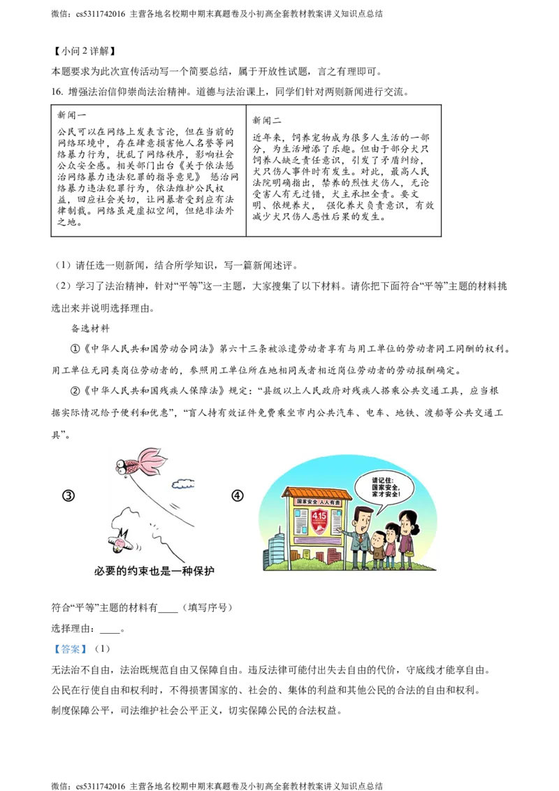 精品解析：北京市朝阳区2023-2024学年八年级下学期期末道德与法治试题（解析版）(1)_北京初中期末题_C605-京七八九_B京市道德与法治七八九_道法_北京8下道法_北京道法8下期末