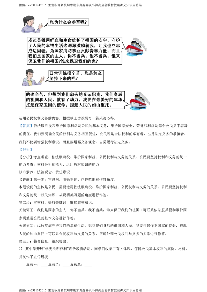 精品解析：北京市朝阳区2023-2024学年八年级下学期期末道德与法治试题（解析版）(1)_北京初中期末题_C605-京七八九_B京市道德与法治七八九_道法_北京8下道法_北京道法8下期末