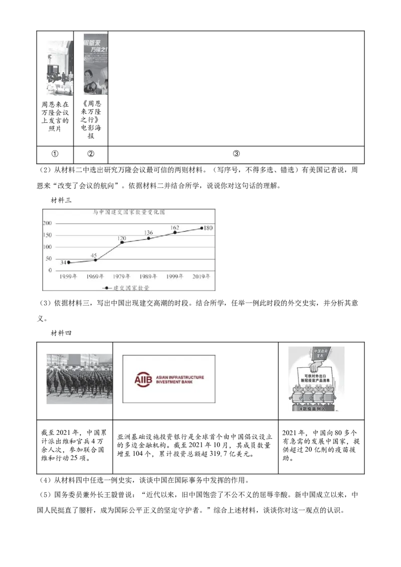 精品解析：北京市西城区2021-2022学年八年级下学期期末历史试题（原卷版）(1)_北京初中期末题_C605-京七八九_B京历史七八九_北京八下历史_2021-2022