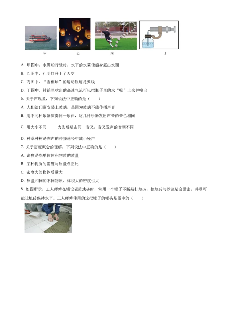 精品解析：北京市通州区2021-2022学年八年级上学期期末考试物理试题（原卷版）(1)_北京初中期末题_C605-京七八九_B京物理八九_物理_八年级上学期物理_2021-2022