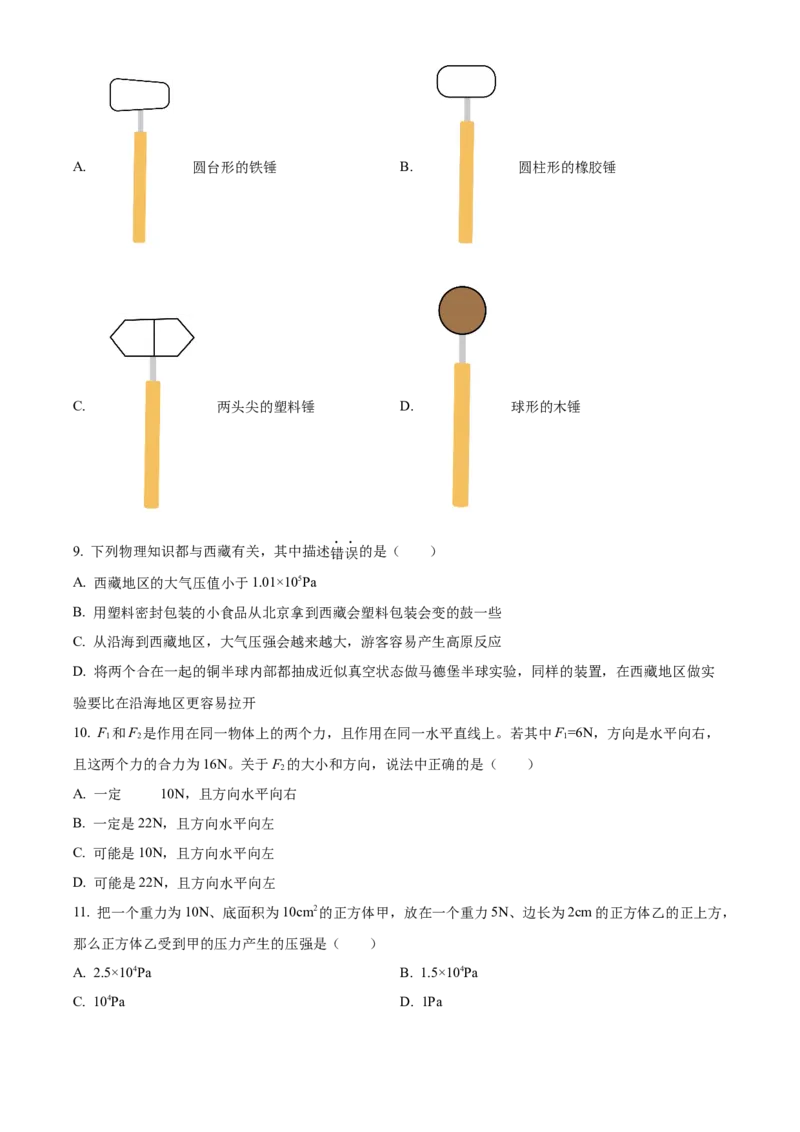 精品解析：北京市通州区2021-2022学年八年级上学期期末考试物理试题（原卷版）(1)_北京初中期末题_C605-京七八九_B京物理八九_物理_八年级上学期物理_2021-2022