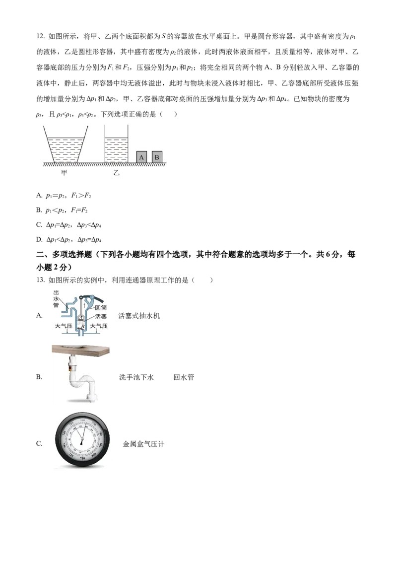 精品解析：北京市通州区2021-2022学年八年级上学期期末考试物理试题（原卷版）(1)_北京初中期末题_C605-京七八九_B京物理八九_物理_八年级上学期物理_2021-2022