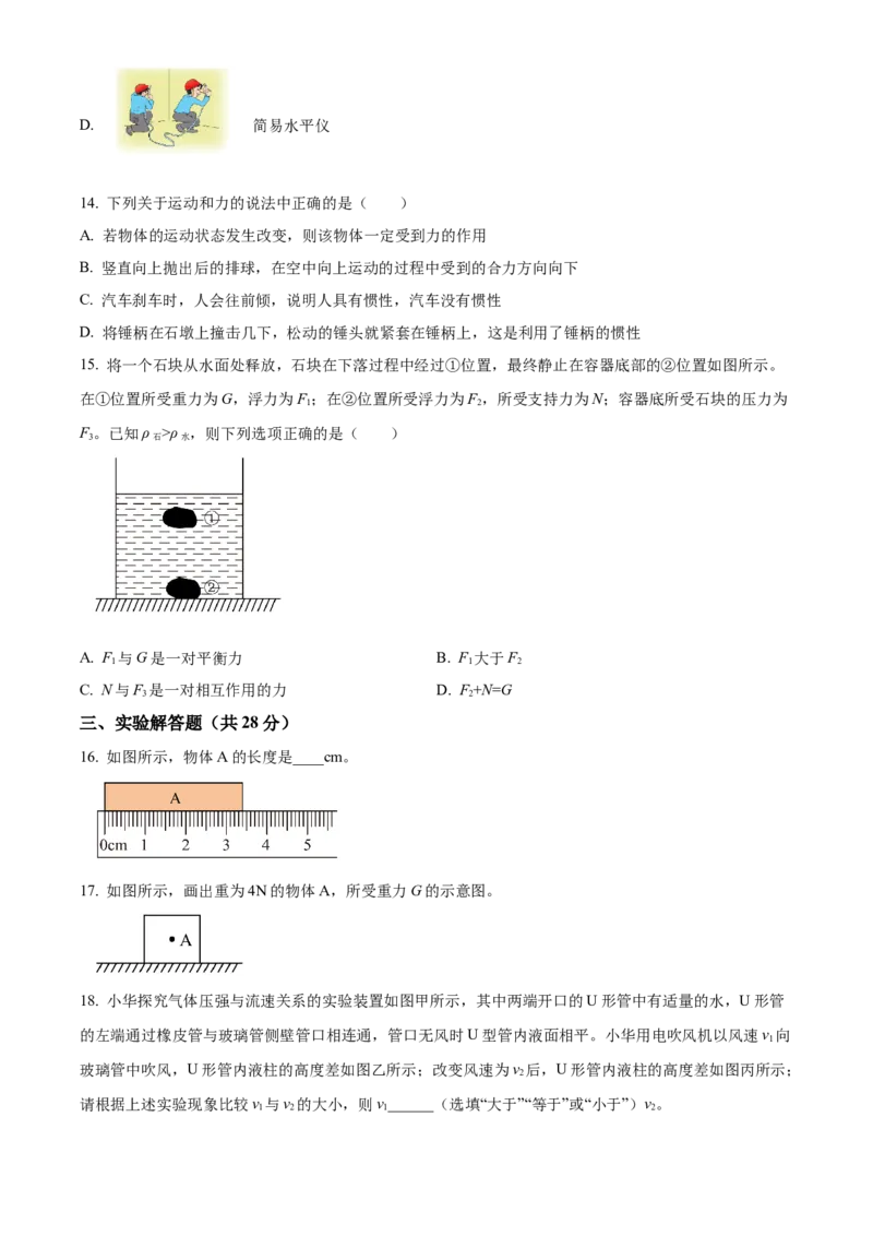 精品解析：北京市通州区2021-2022学年八年级上学期期末考试物理试题（原卷版）(1)_北京初中期末题_C605-京七八九_B京物理八九_物理_八年级上学期物理_2021-2022