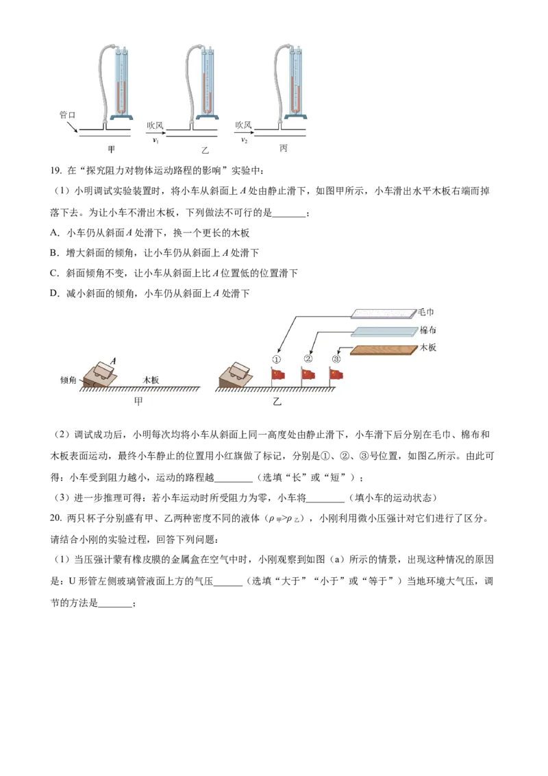 精品解析：北京市通州区2021-2022学年八年级上学期期末考试物理试题（原卷版）(1)_北京初中期末题_C605-京七八九_B京物理八九_物理_八年级上学期物理_2021-2022