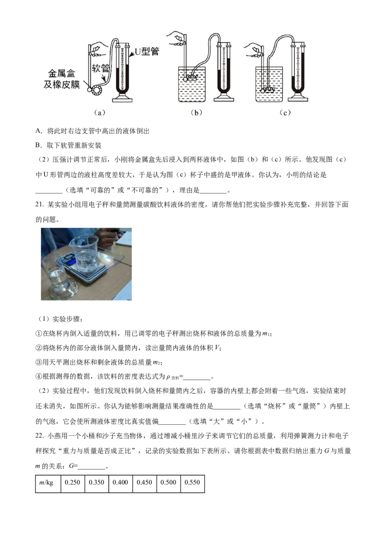 精品解析：北京市通州区2021-2022学年八年级上学期期末考试物理试题（原卷版）(1)_北京初中期末题_C605-京七八九_B京物理八九_物理_八年级上学期物理_2021-2022