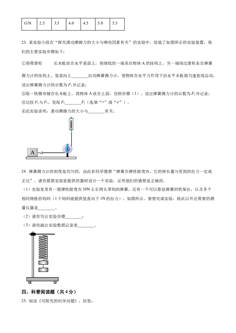 精品解析：北京市通州区2021-2022学年八年级上学期期末考试物理试题（原卷版）(1)_北京初中期末题_C605-京七八九_B京物理八九_物理_八年级上学期物理_2021-2022