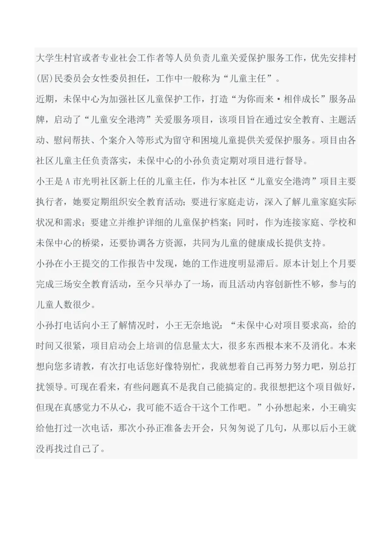 2025年3月29日全国事业单位联考A类《综合应用能力》试题及参考答案_26事业职测+综合_闲鱼2026事业单位职测+综合_职测+综合真题合集ABCDE_A类-综合管理_A类综合应用能力15-25下