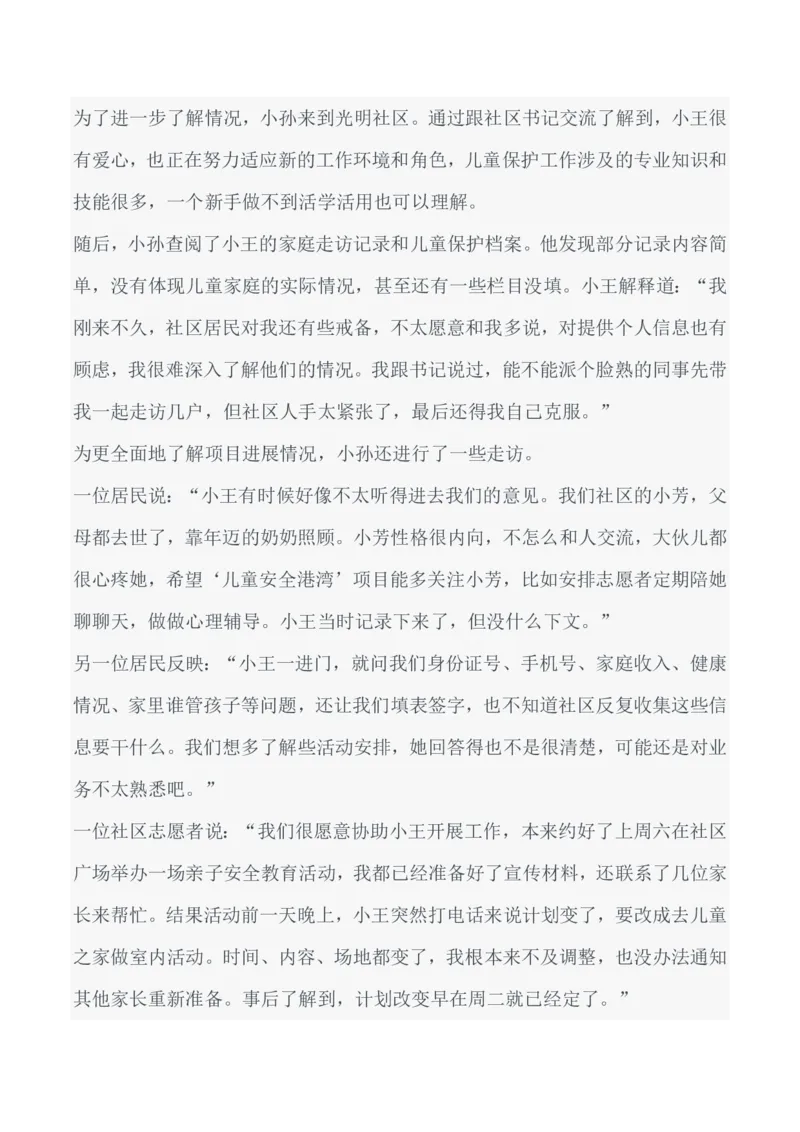 2025年3月29日全国事业单位联考A类《综合应用能力》试题及参考答案_26事业职测+综合_闲鱼2026事业单位职测+综合_职测+综合真题合集ABCDE_A类-综合管理_A类综合应用能力15-25下