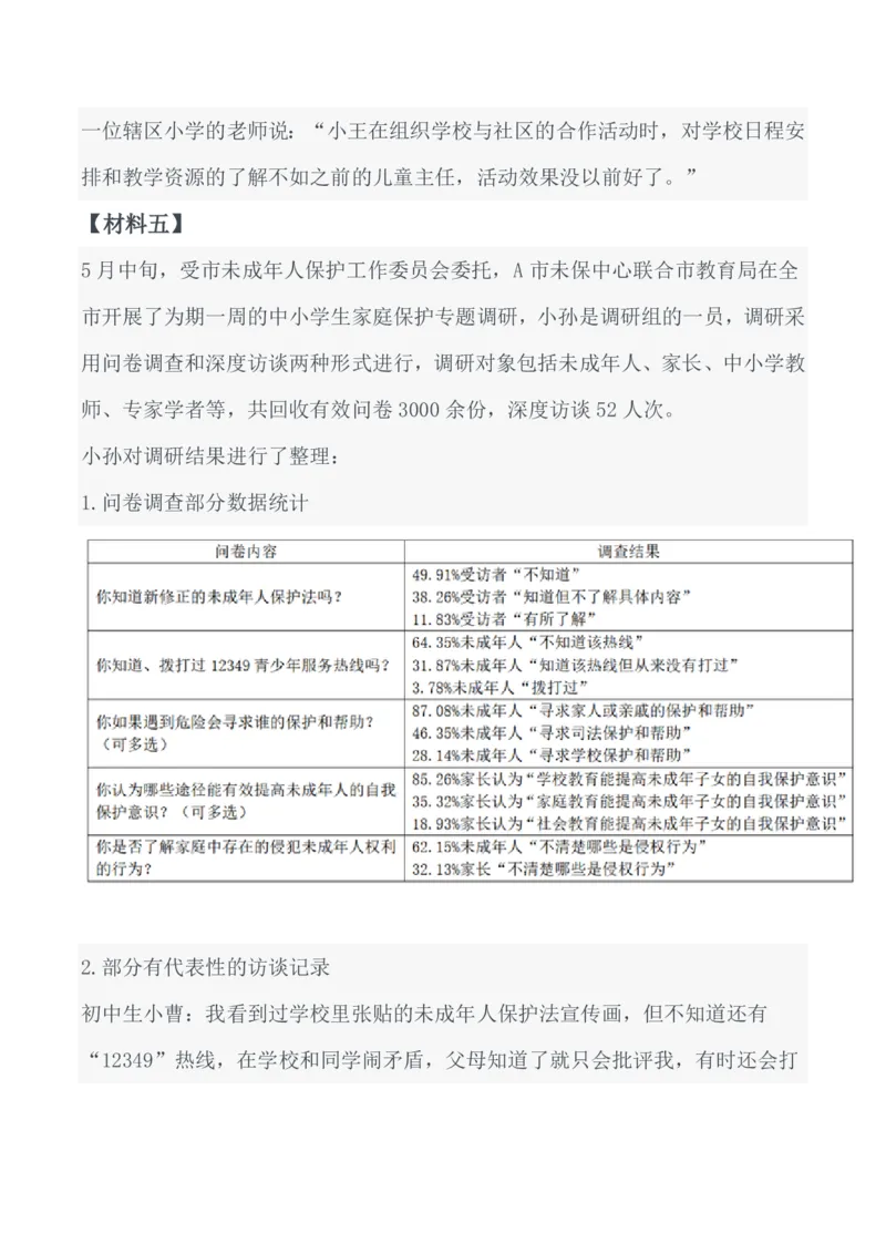 2025年3月29日全国事业单位联考A类《综合应用能力》试题及参考答案_26事业职测+综合_闲鱼2026事业单位职测+综合_职测+综合真题合集ABCDE_A类-综合管理_A类综合应用能力15-25下