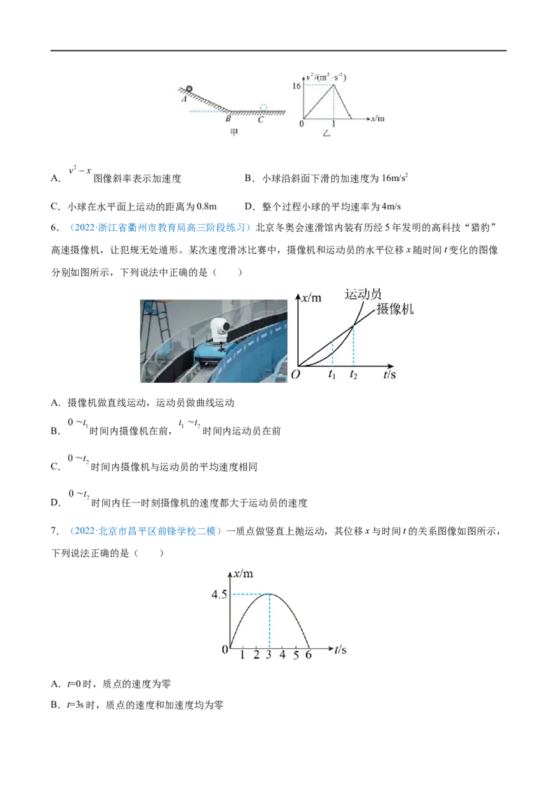 专题02匀变速直线运动的规律及应用&mdash;&mdash;全攻略备战2023年高考物理一轮重难点复习（原卷版）_4.2025物理总复习_2023年新高复习资料_一轮复习